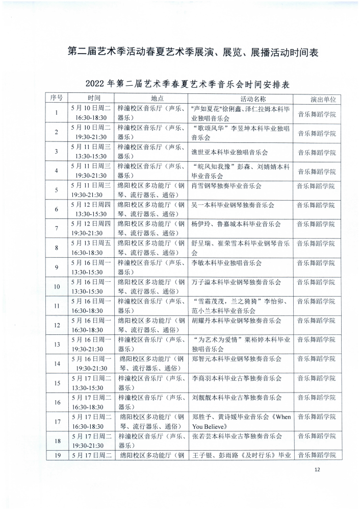 活动安排1.png