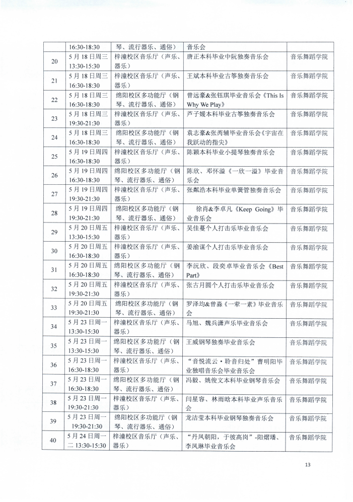活动安排2.png