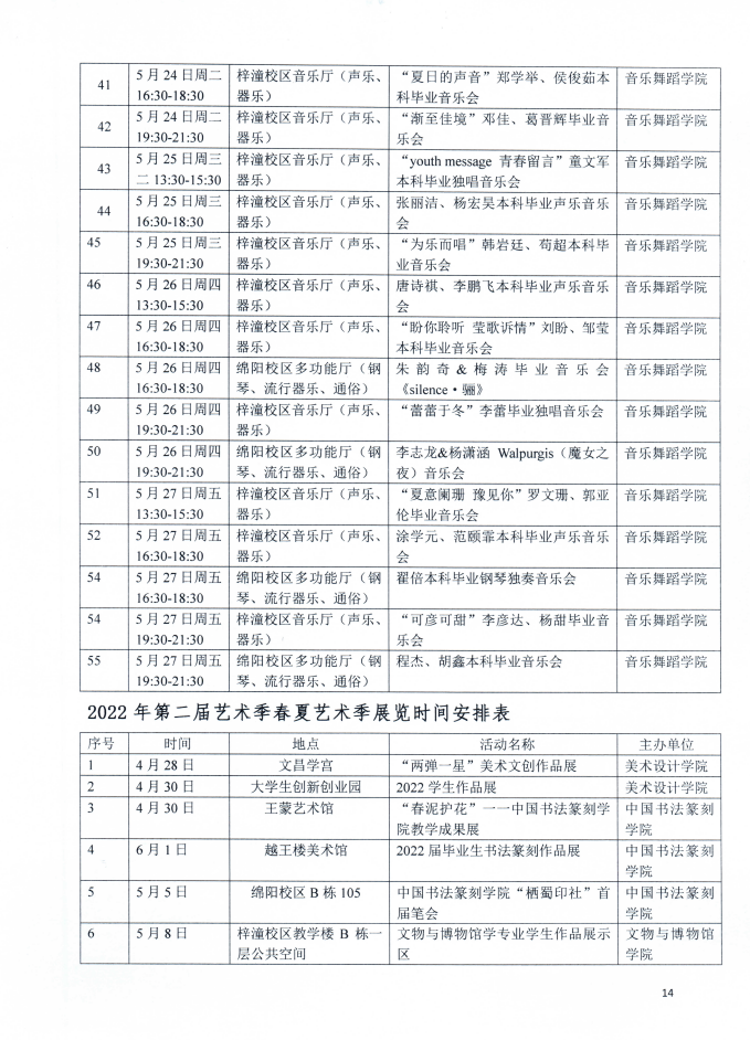 活动安排3.png